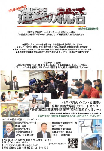 「最終面接対策講座」「非公開トップ企業紹介セミナー」※すべて無料17卒向け「進撃の(？)就活」サポートサービススタート！